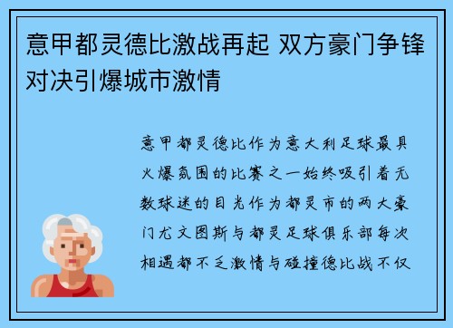 意甲都灵德比激战再起 双方豪门争锋对决引爆城市激情