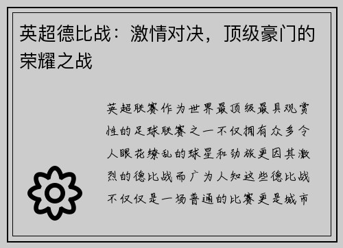 英超德比战：激情对决，顶级豪门的荣耀之战